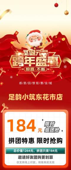 足浴拼团无阶梯团元旦活动配图海报