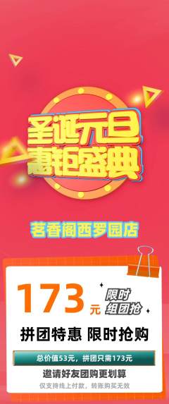 茶馆拼团无阶梯团元旦活动配图海报