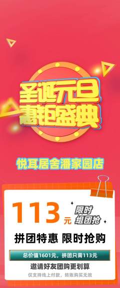 采耳拼团无阶梯团圣诞节活动配图海报