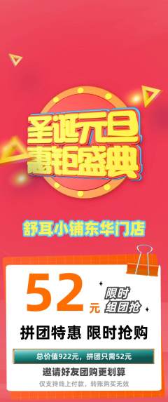 采耳拼团无阶梯团元旦活动配图海报