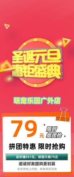 宠物店拼团价格阶梯团元旦活动配图海报