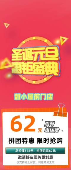 蛋糕甜点拼团商品阶梯团元旦活动配图海报