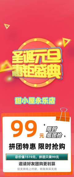 蛋糕甜点拼团无阶梯团圣诞节活动配图海报