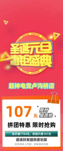 电竞电玩拼团满血版圣诞节活动配图海报