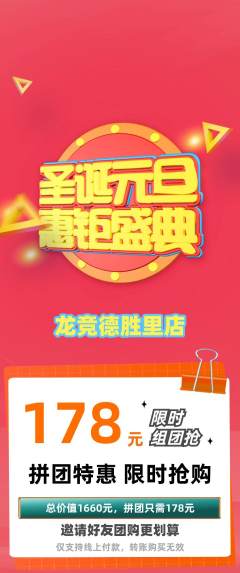 电竞电玩拼团满血版元旦活动配图海报
