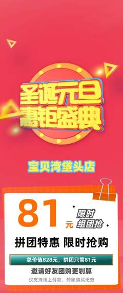 儿童乐园拼团满血版圣诞节活动配图海报