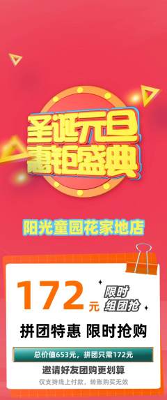 儿童乐园拼团满血版元旦活动配图海报