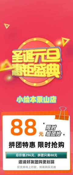 绘本馆拼团无阶梯团元旦活动配图海报