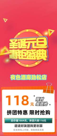 酒吧拼团满血版圣诞节活动配图海报