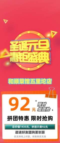 家常菜拼团商品阶梯团圣诞节活动配图海报