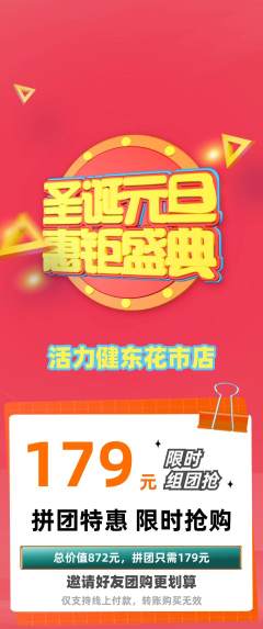 健身馆拼团满血版元旦活动配图海报
