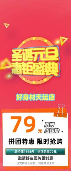 健身馆拼团价格阶梯团元旦活动配图海报