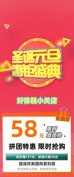 健身馆拼团无阶梯团圣诞节活动配图海报