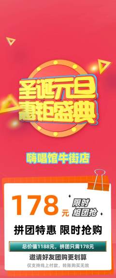KTV拼团满血版元旦活动配图海报