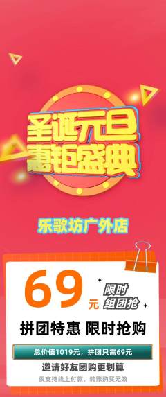 KTV拼团商品阶梯团元旦活动配图海报