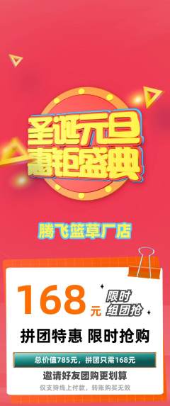 篮球馆拼团价格阶梯团圣诞节活动配图海报