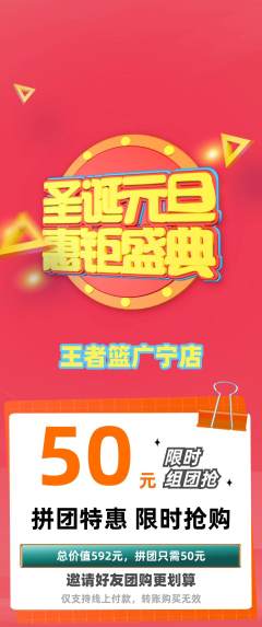 篮球馆拼团价格阶梯团元旦活动配图海报