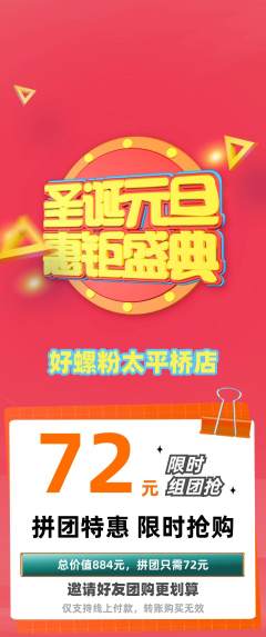 螺蛳粉拼团商品阶梯团元旦活动配图海报
