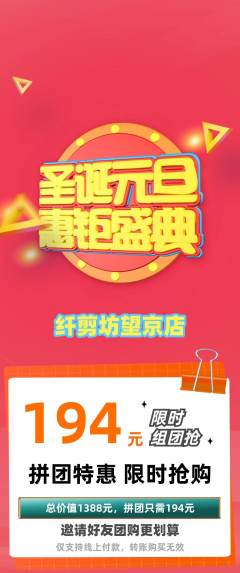 美发拼团商品阶梯团元旦活动配图海报