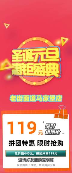 面馆拼团无阶梯团元旦活动配图海报