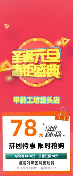 美甲拼团无阶梯团元旦活动配图海报