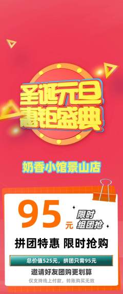 奶茶拼团无阶梯团元旦活动配图海报