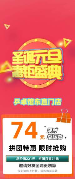 乒乓球馆拼团无阶梯团元旦活动配图海报