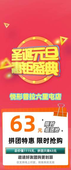 普拉提拼团无阶梯团圣诞节活动配图海报