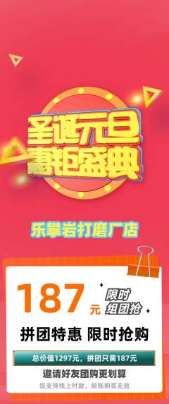 攀岩拼团商品阶梯团圣诞节活动配图海报