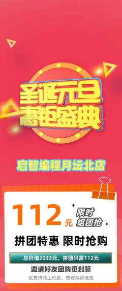 少儿编程拼团满血版元旦活动配图海报