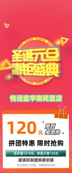 少儿口才拼团商品阶梯团元旦活动配图海报