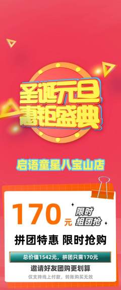 少儿口才拼团无阶梯团圣诞节活动配图海报