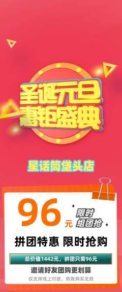 少儿口才拼团无阶梯团元旦活动配图海报