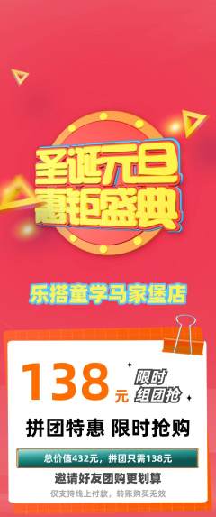 少儿乐高拼团满血版圣诞节活动配图海报
