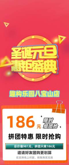 少儿乐高拼团价格阶梯团元旦活动配图海报