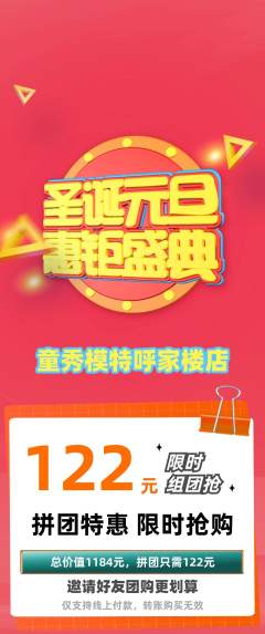 少儿模特拼团商品阶梯团圣诞节活动配图海报