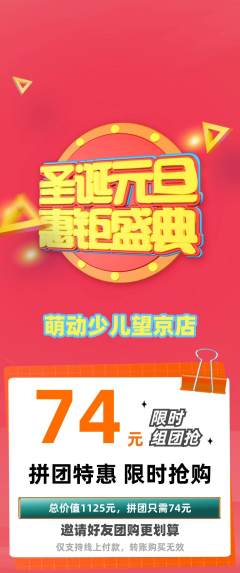 少儿体育拼团满血版元旦活动配图海报