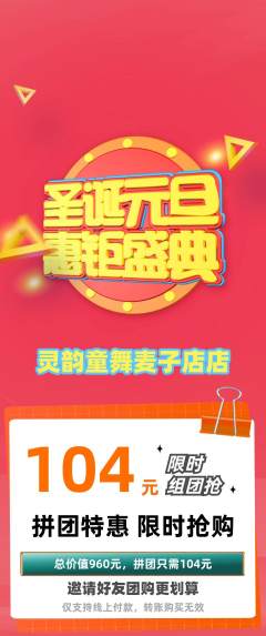 少儿舞蹈拼团价格阶梯团圣诞节活动配图海报