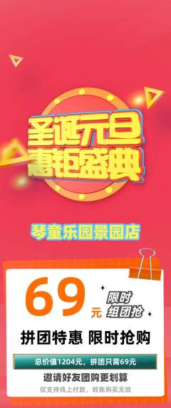 少儿乐器拼团商品阶梯团圣诞节活动配图海报