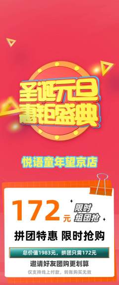 少儿主持拼团无阶梯团元旦活动配图海报