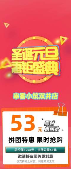 烧烤拼团满血版圣诞节活动配图海报