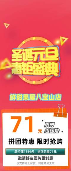 生鲜水果拼团商品阶梯团圣诞节活动配图海报