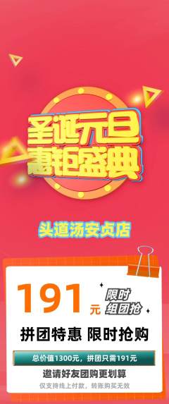 头道汤拼团满血版元旦活动配图海报