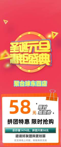 台球馆拼团满血版元旦活动配图海报