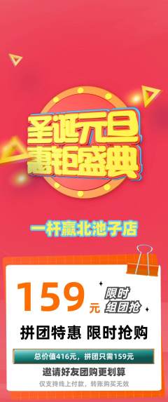 台球馆拼团价格阶梯团圣诞节活动配图海报