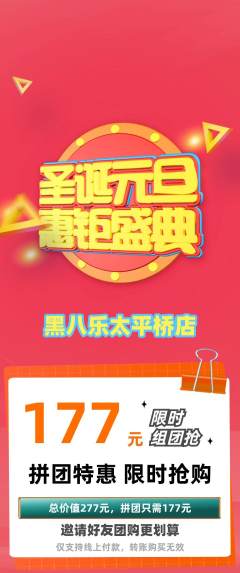 台球馆拼团商品阶梯团圣诞节活动配图海报