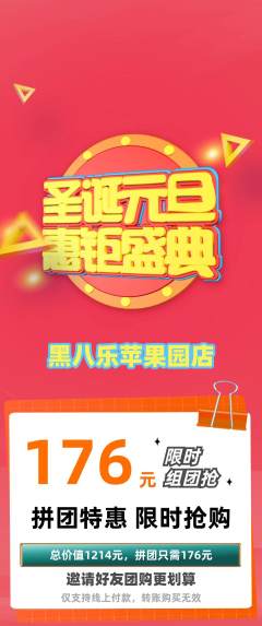 台球馆拼团商品阶梯团元旦活动配图海报