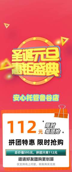 晚托班拼团无阶梯团圣诞节活动配图海报