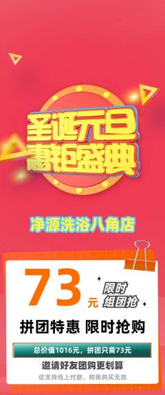 洗浴汗蒸拼团商品阶梯团圣诞节活动配图海报