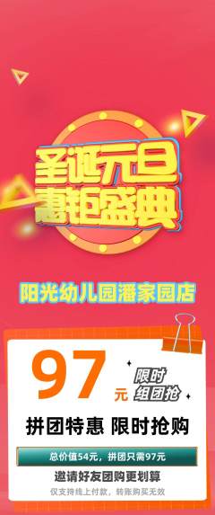 幼儿园拼团商品阶梯团圣诞节活动配图海报